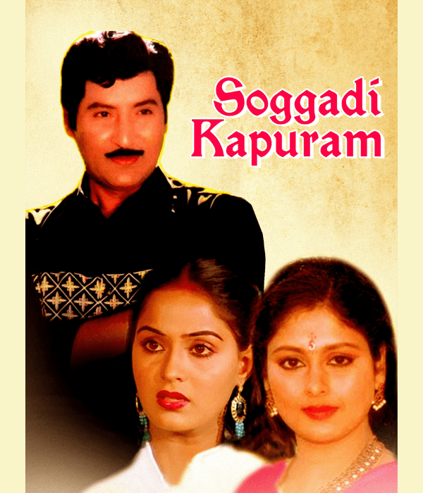 Soggadi Kapuram (1989) poster