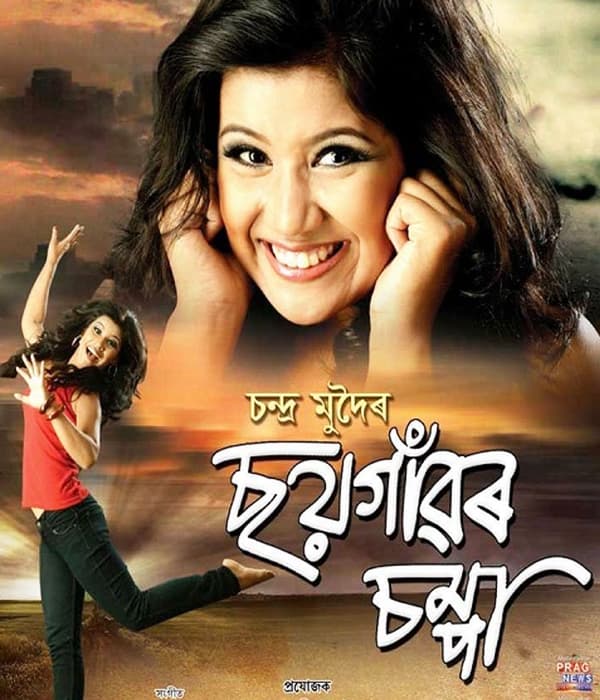 Soi Gaaor Chompa (2017) poster