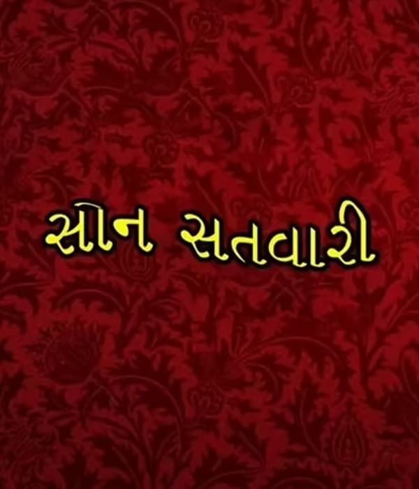 Son Satvari (2023) poster