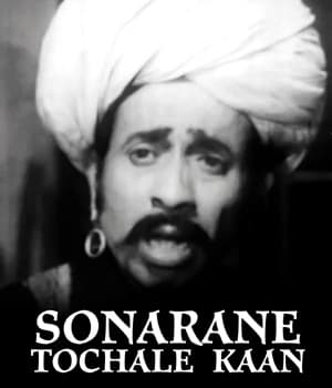 Sonarane Tochale Kaan (1973) poster
