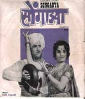 Songadya (1970) poster