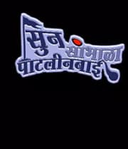 Soon Sambhala Patleenbai (2012) poster