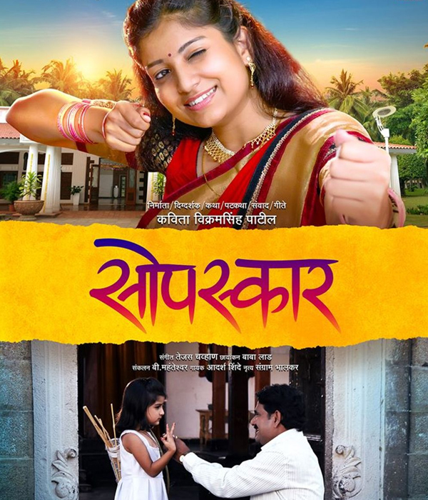 Sopaskar (2018) poster