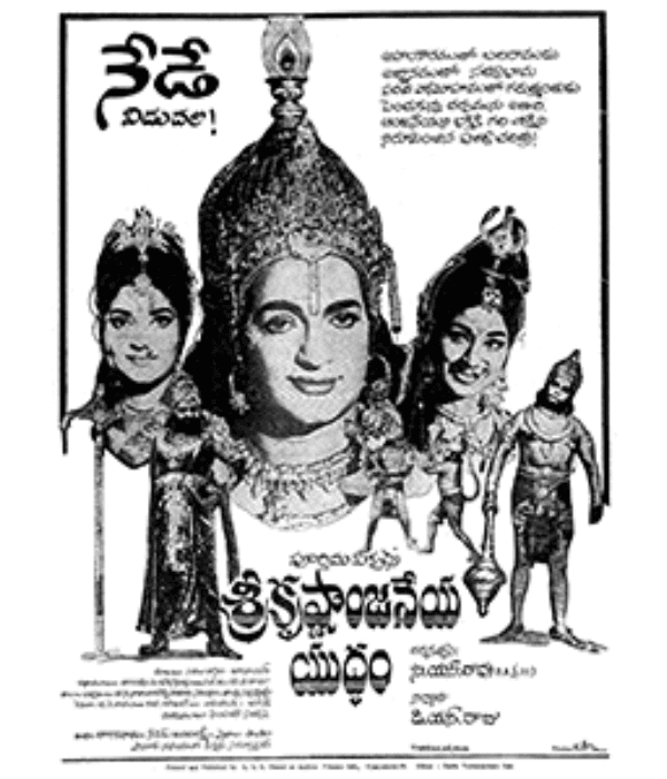 Sri Krishnanjaneya Yuddham (1972) poster