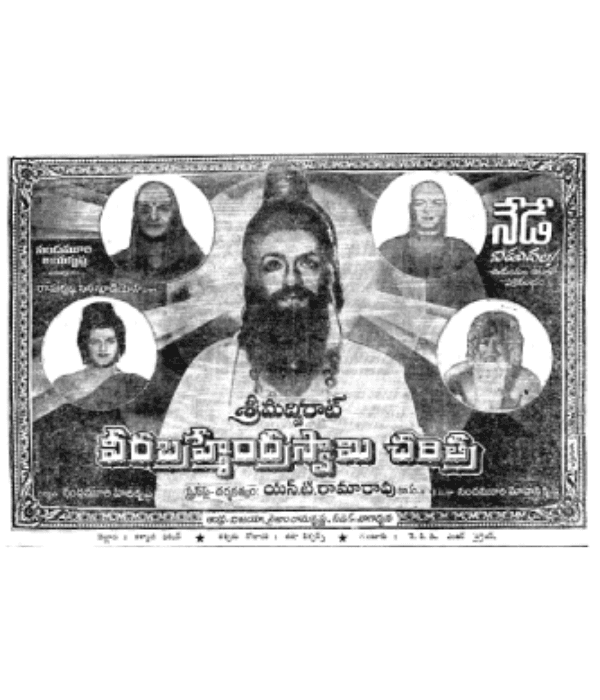 Sri Madvirat Veerabrahmendra Swami Charitra (1984) poster