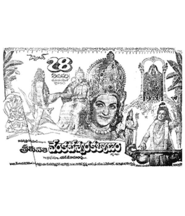 Sri Tirupati Venkateswara Kalyanam (1978) poster