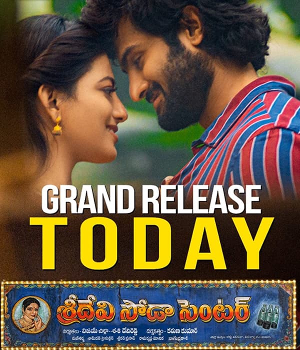 Sridevi Soda Center (2021) poster