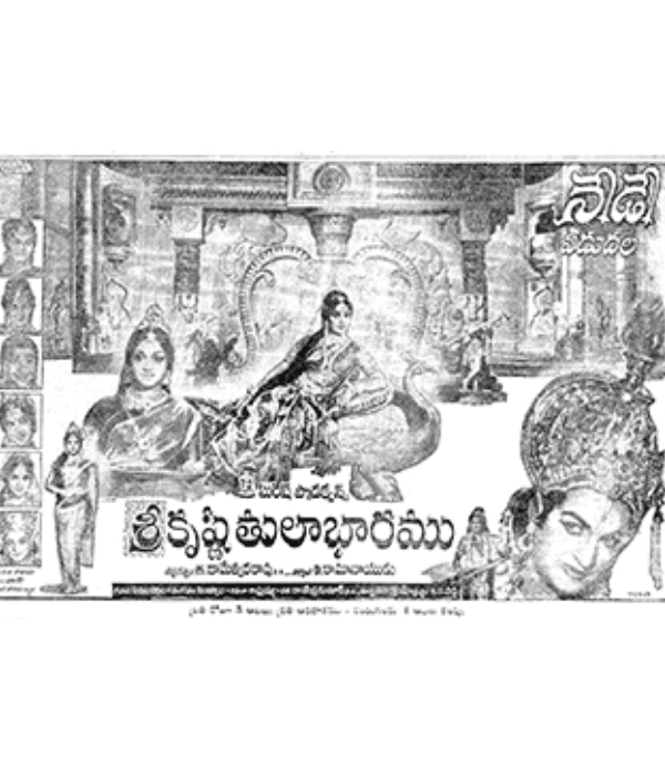 Srikakula Andhra Maha Vishnu Katha (1966) poster