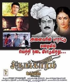 Sringaram (2007) poster
