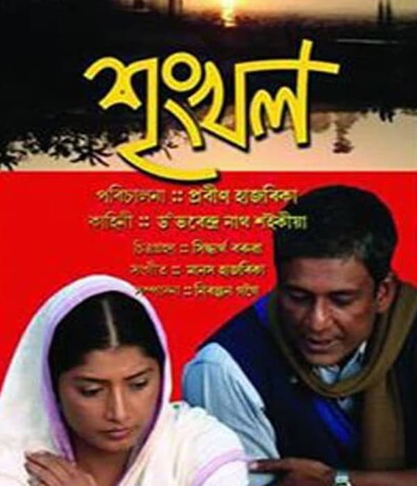 Sringkhal (2014) poster