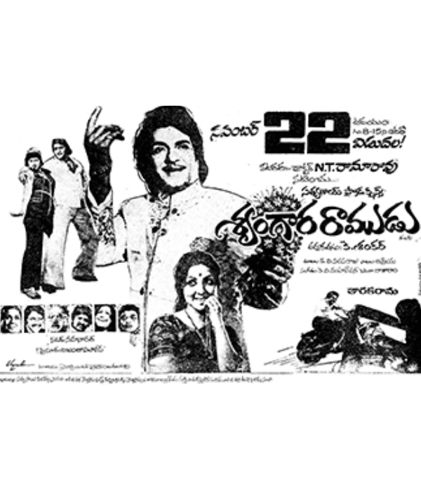 Srungara Ramudu (1979) poster