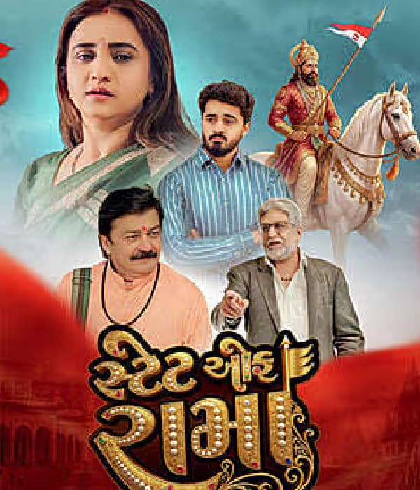 State Of Rama - Dharyu Dhani Nu Thay (2026) poster