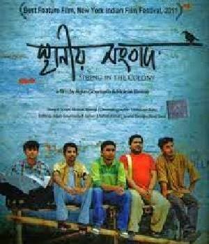 Sthaniyo Sangbad (2010) poster