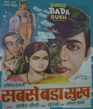 Subse Bada Sukh (1972) poster