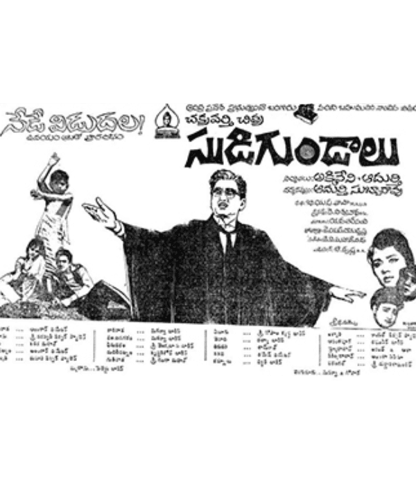 Sudigundalu (1968) poster