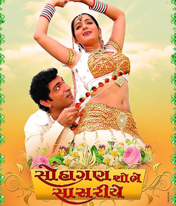 Suhagan Shobhe Sasariye (2013) poster