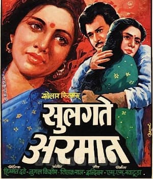 Sulagte Armaan (1985) poster