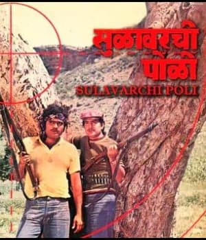 Sulavarchi Poli (1980) poster