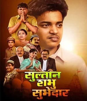 Sultan Shambhu Subhedar (2021) poster