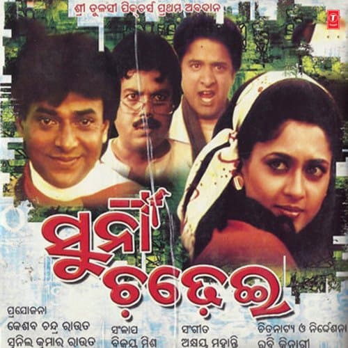 Suna Chadhei (1988) poster