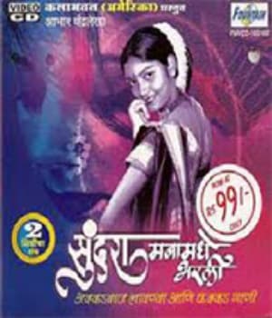Sundara Manamadhye Bharli (1964) poster