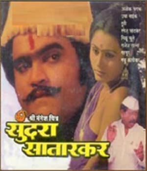 Sundara Satarkar (1981) poster