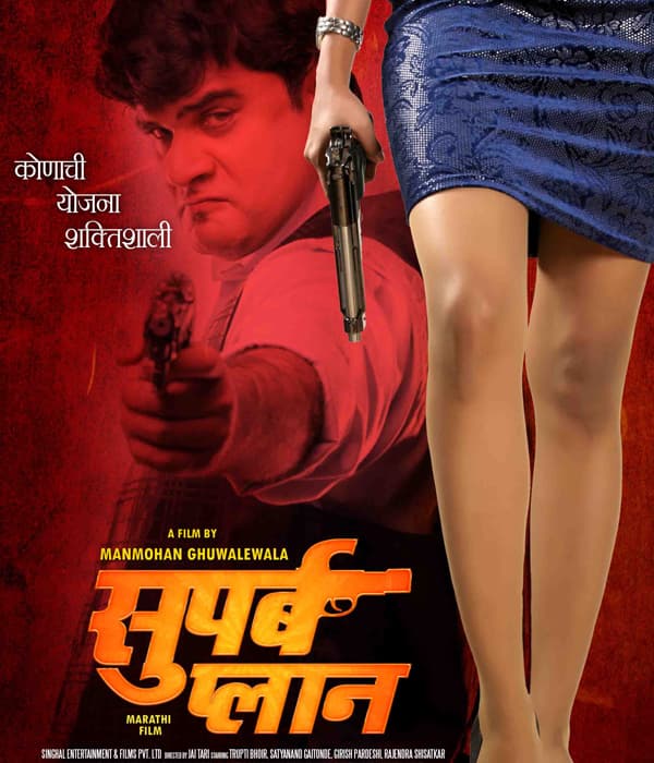 Superb Plan (2015) poster