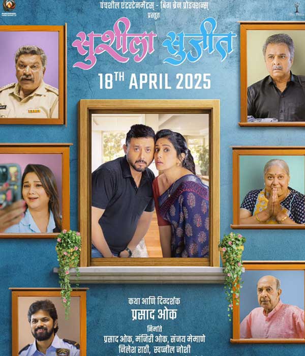 SUSHEELA SUJEET (2025) poster