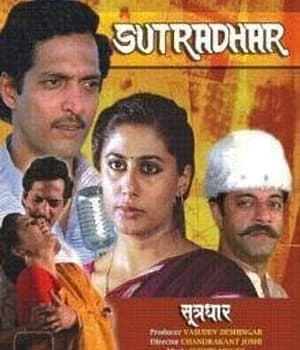 Sutradhar (1987) poster
