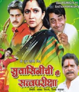 Suvashinichi Hi Satwapariksha (2004) poster