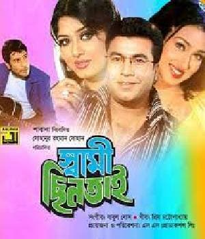 Swami Chhintai (2004) poster