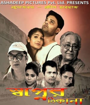 Swapner Thikana (2021) poster