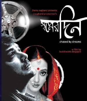 SWAPNERDIN (2004) poster