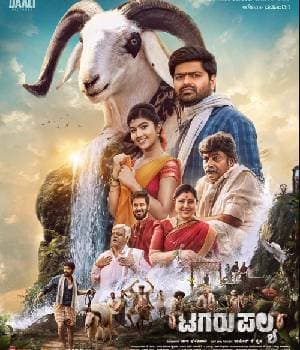 Tagarupalya (2023) poster