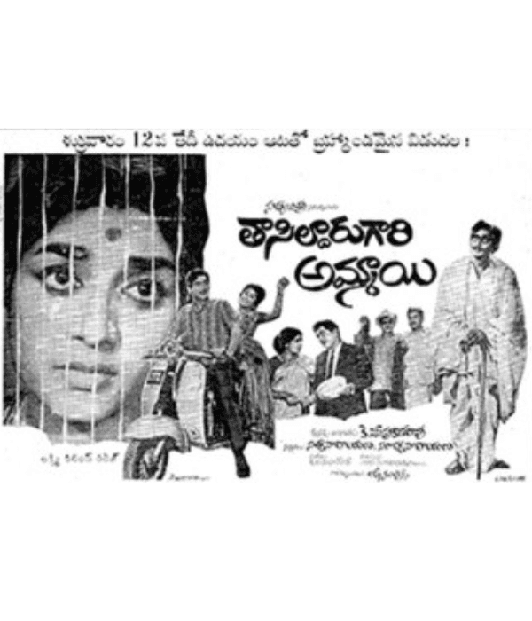 Tahsildar Gari Ammayi (1971) poster