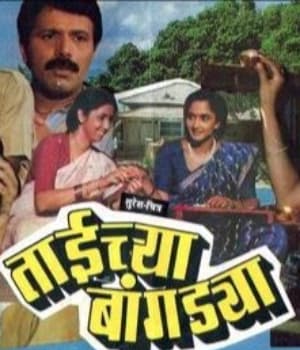 Taichya Bangdya (1993) poster
