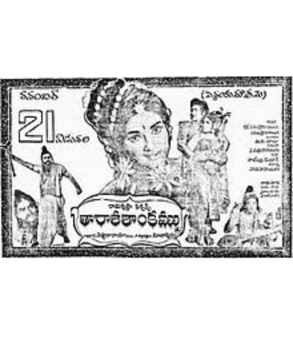 Tara Sasankam (1969) poster