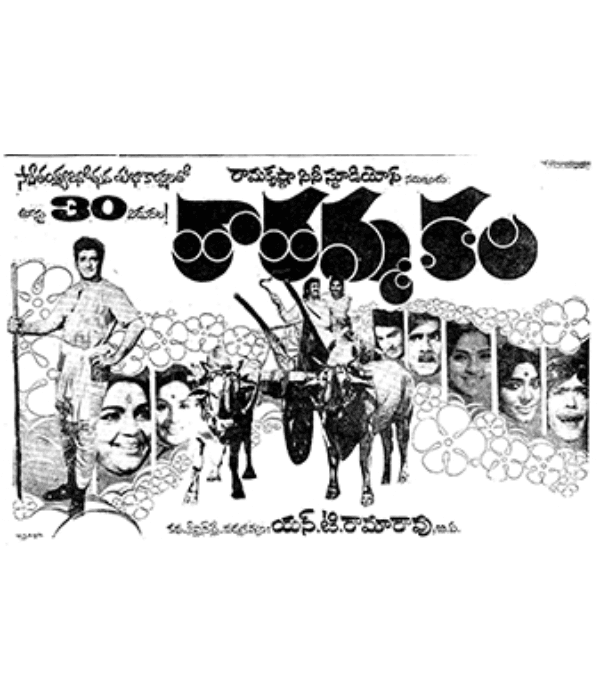 Tatamma Kala (1974) poster