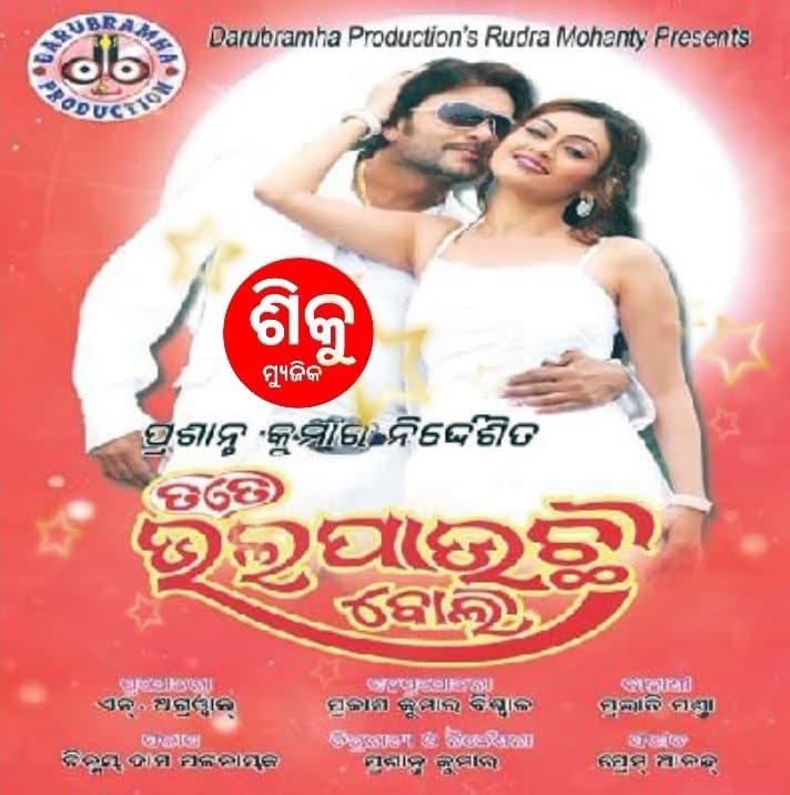 Tate Bhala Pauchi Boli (2010) poster