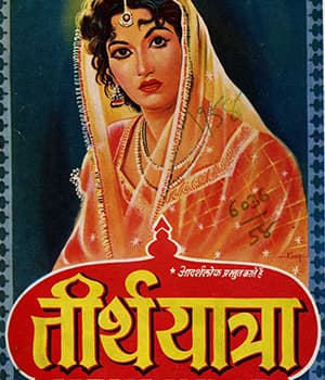Teerth Yatra (1958) poster