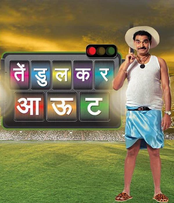Tendulkar Out (2013) poster