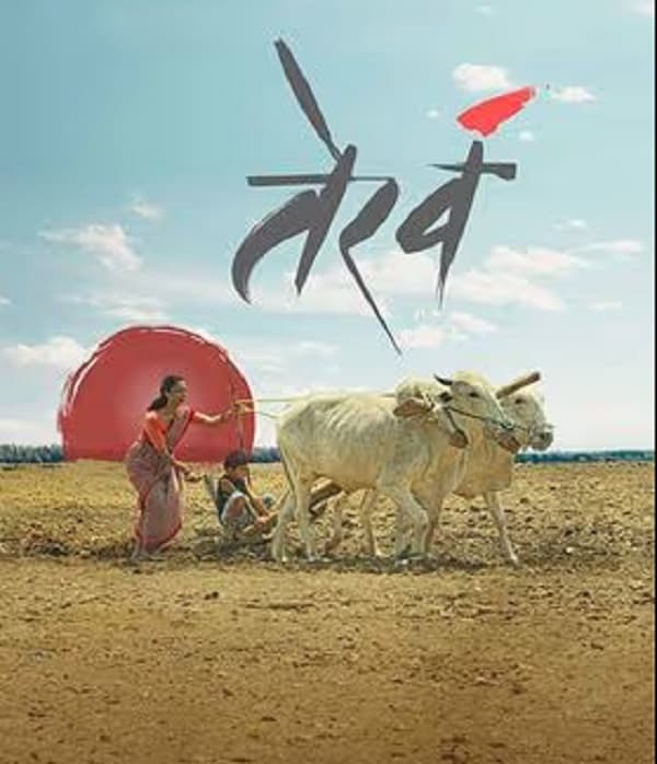Terav (2024) poster