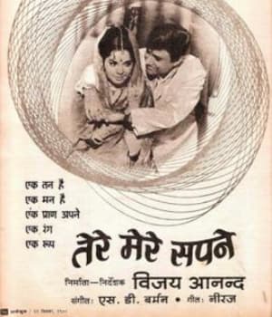 Tere Mere Sapne (1971) poster