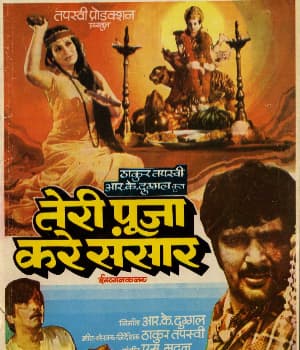 Teri Puja Kare Sansaar (1985) poster