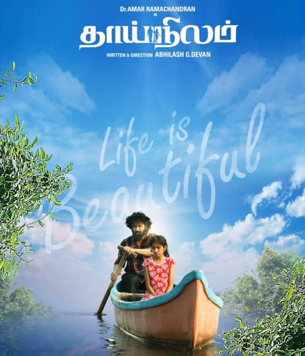 Thaainilam (2026) poster