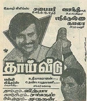 Thai Veedu (1983) poster