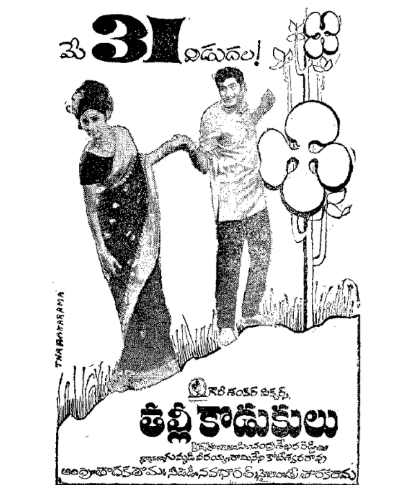 Thalli Kuthullu (1971) poster