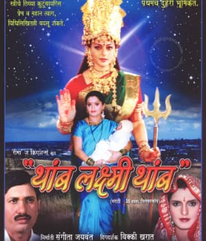 Thamb Laxmi Thamb (2007) poster