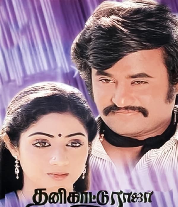 Thanikkattu Raja (1982) poster