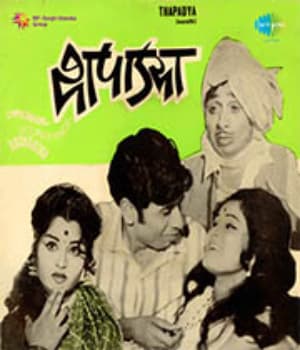 Thapadya (1973) poster